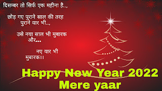 new year shayari