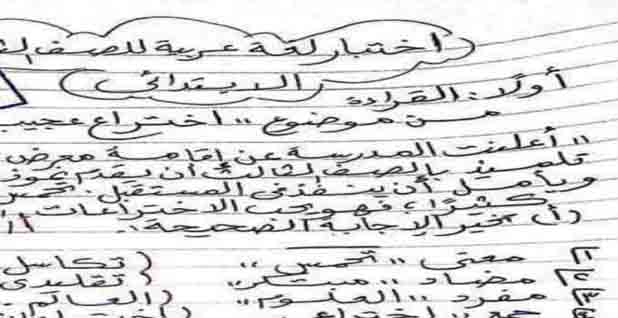 تحميل تقييم اللغة العربية للصف الثالث الابتدائي pdf الترم الثاني 2022 اعداد الأستاذة هدير سعد