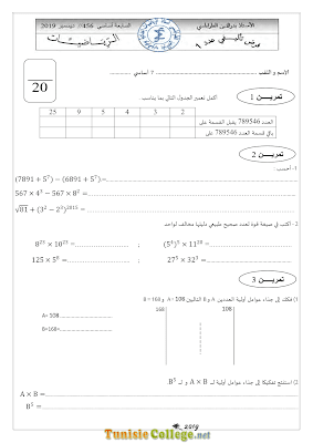 تحميل فرض تأليفي رقم 1 رياضيات سنة سابعة أساسي مع الاصلاح pdf, رياضيات سنة  Math 7ème , تمارين رياضيات سنة سابعة مع الإصلاح موقع مسار التميز