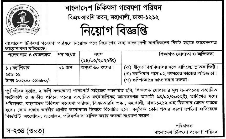 BMRC JOB CIRCULAR 2022