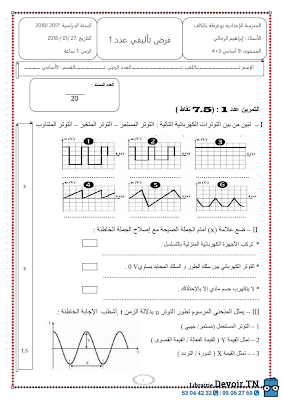 تحميل فرض تأليفي رقم 1 رياضيات سنة تاسعة أساسي مع الاصلاح pdf, رياضيات سنة  Math 9ème ​, تمارين رياضيات سنة تاسعة مع الإصلاح موقع مسار التميز