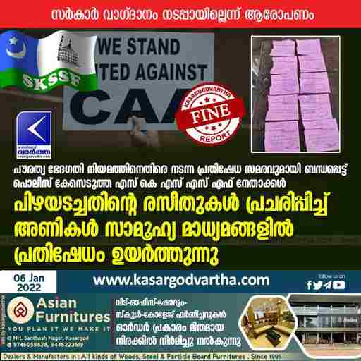 News, Kerala, Kasaragod, Top-Headlines, SKSSF, Police, Case, Leader, Government, Social-Media, SKSSF leaders paid fine who lodged police case.