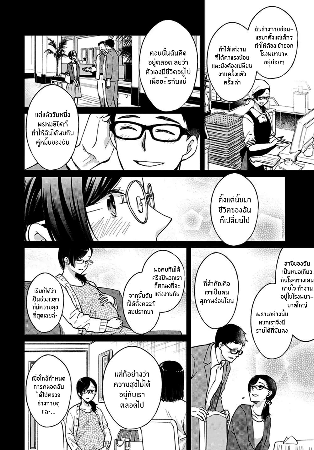 Jikyuu Sanbyaku En no Shinigami - หน้า 20