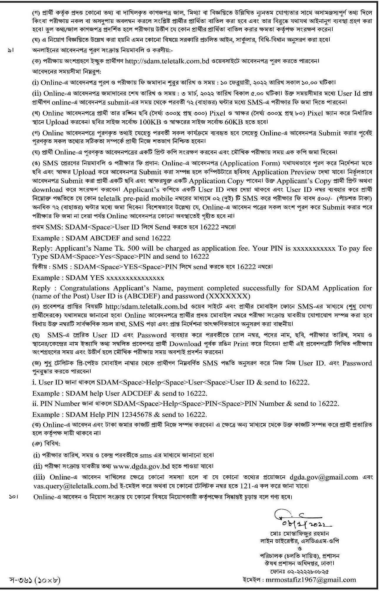 DGDA Job Circular 2022