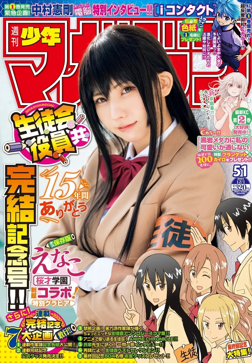 Depois de quase quinze anos, o Mangá Seitokai Yakuindomo chega ao Fim