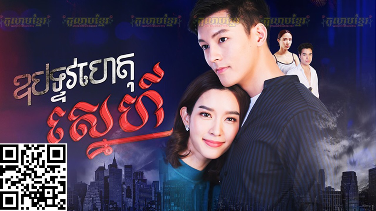 Korean Drama Dubbed In Khmer