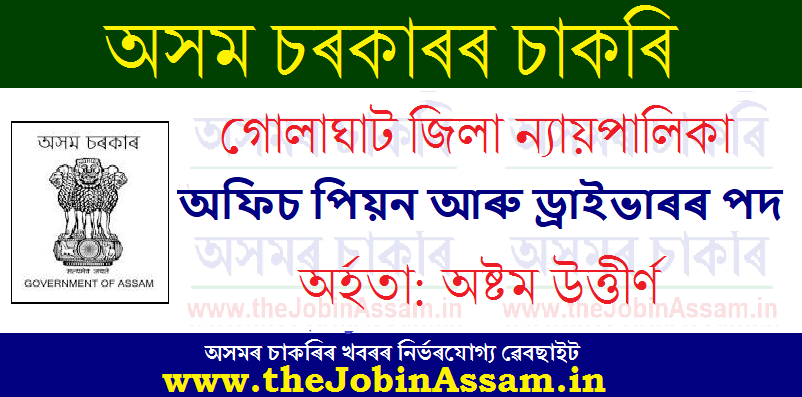 District & Sessions Judge, Golaghat Recruitment 2021