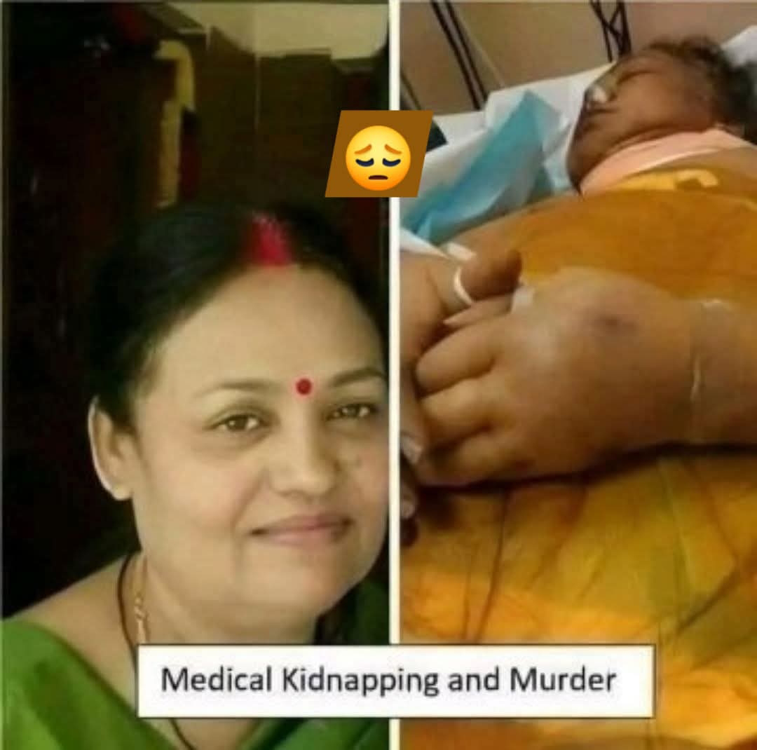 Medical:मेडिकल किडनैपिंग ये होती है......