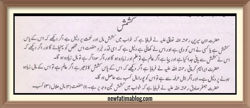 Khwab Mein Kishmish Dekhnay Ki Tabeer