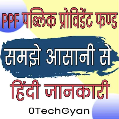 PPF Hindi jankari