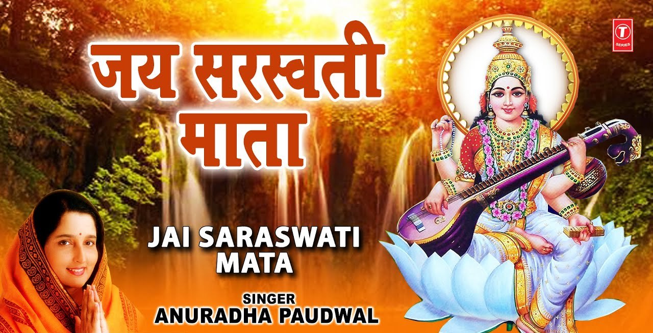 Om Jai Saraswati Mata Lyrics in Hindi & English - Mata Saraswati ki Aarti