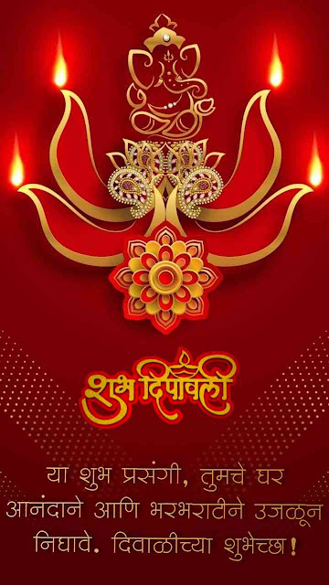 दिवाळी शुभेच्छा संदेश मराठी | Happy Diwali Wishes in Marathi, Quotes, Images, Status