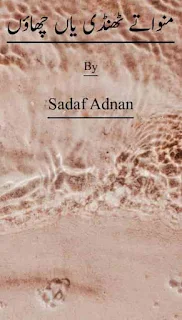 urdu afsana cover image