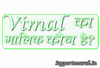 vimal-company-ka-malik-kaun-hai