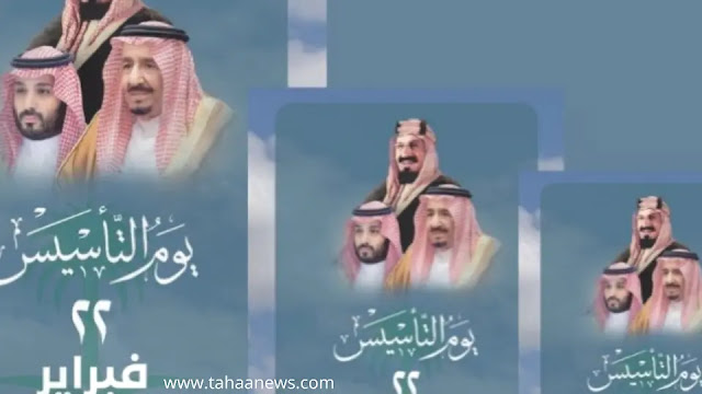 معنى شعار يوم التأسيس