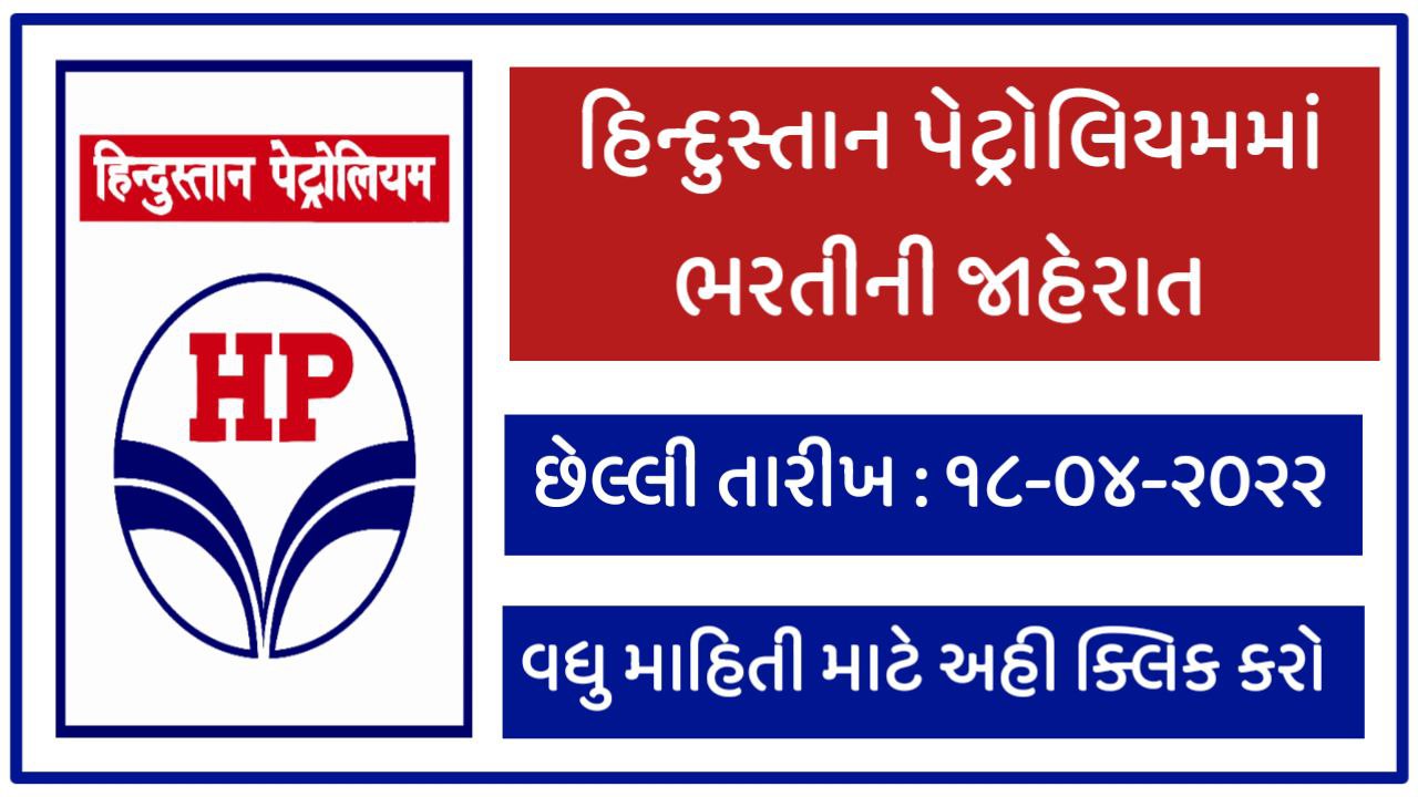 HPCL Recruitment For Various Posts Apply Online 2022