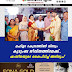 മഹിളാ കേന്ദ്രത്തിൽ നിന്നും  കുടുംബ ജീവിതത്തിലേക്ക്.. ഷംസീനയുടെ കൈപിടിച്ച് അഭിരൂപ്