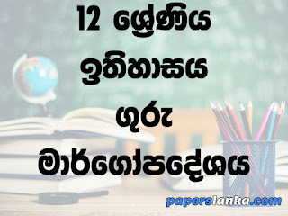 Grade 12 School History Teachers Guide Sinhala Medium New Syllabus