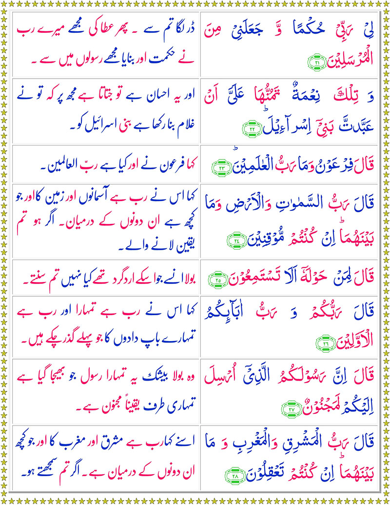 surah-ash-shu'ara-tarjuma-ke-sath