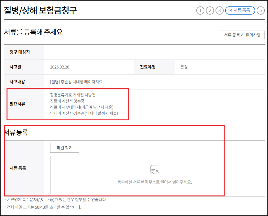 삼성화재 실비보험금 청구진행방법
