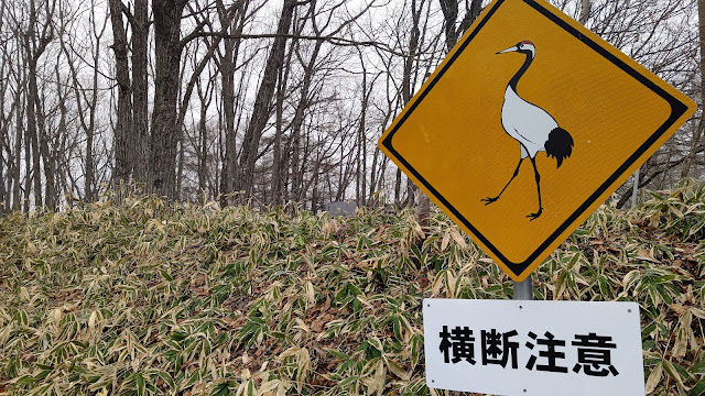 北海道 道東 釧路市動物園