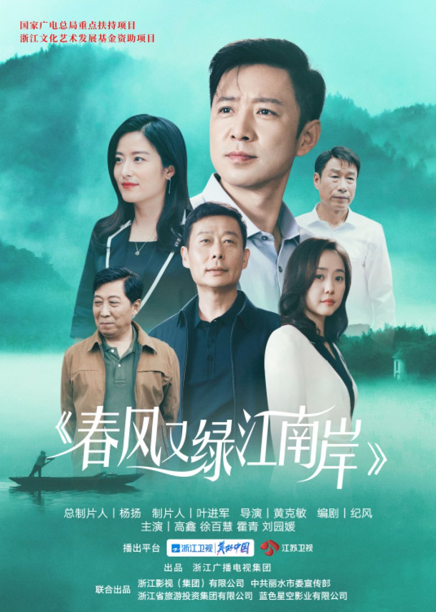  the executive deputy director of the Qingjiang Environmental Protection Bureau Chinese Drama: Chun Feng You Lu Jiang Nan An (Gao Xin,Xu Baihui)