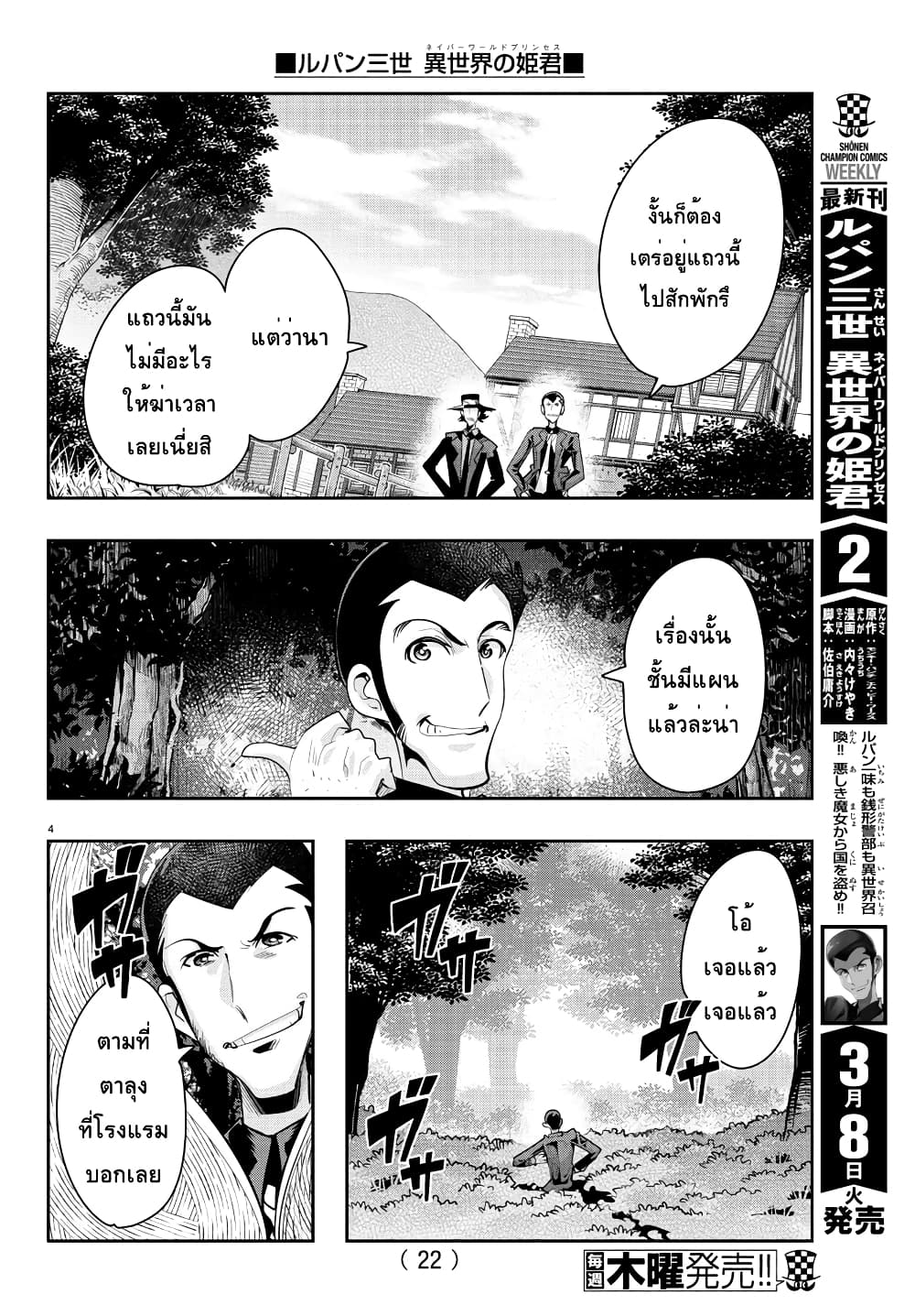 Lupin Sansei Isekai no Himegimi - หน้า 5