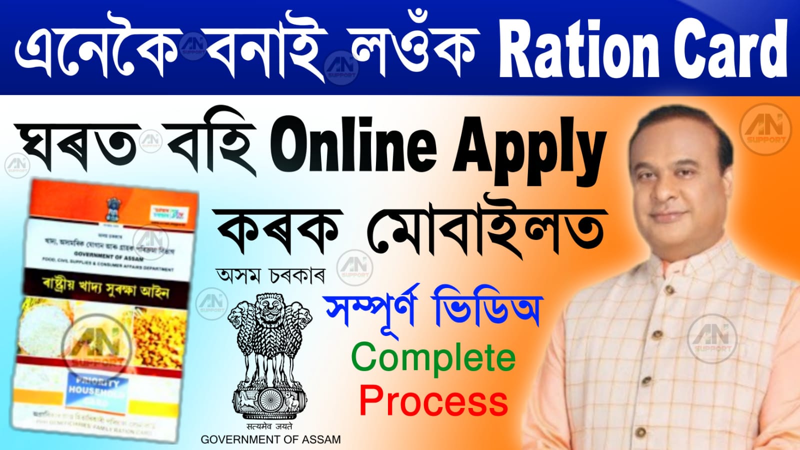 Online apply for new ration card in assam