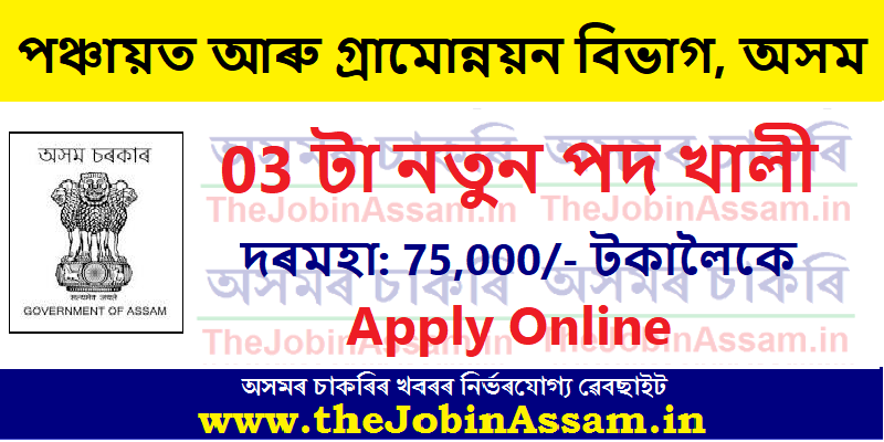 Panchayat & Rural Development Department, Assam