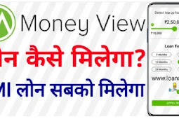 How to take loan from Money View Loan App? How to apply?