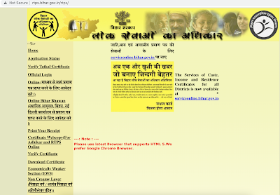 RTPS Bihar : जाति, निवास, आय प्रमाणपत्र बिहार, service online.bihar.gov.in