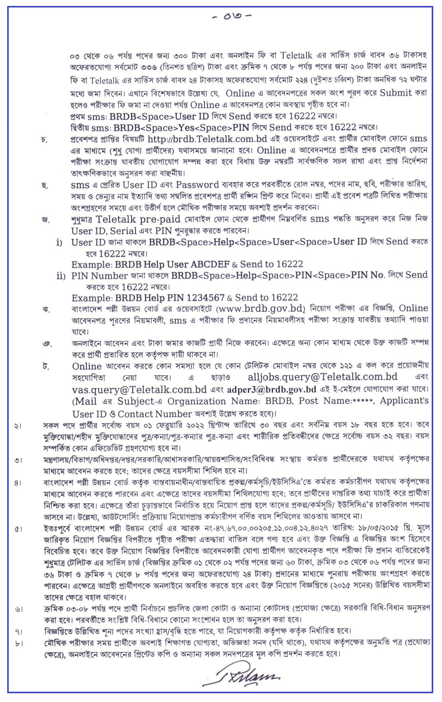 বাংলাদেশ পল্লী উন্নয়ন বোর্ড নিয়োগ বিজ্ঞপ্তি ২০২২