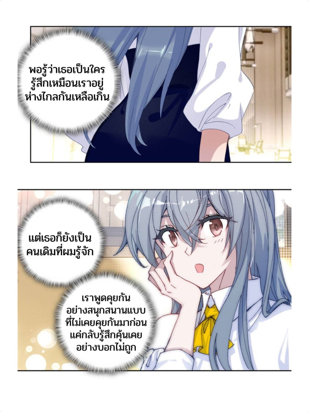 Swallowed Star - หน้า 5