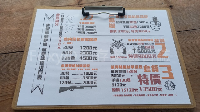 台南柳營靶場價目表