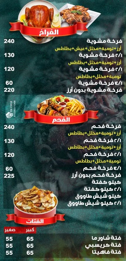 منيو مطعم رزق الشام