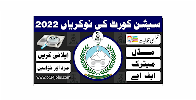 Session Court Jobs 2022 – Today Jobs 2022