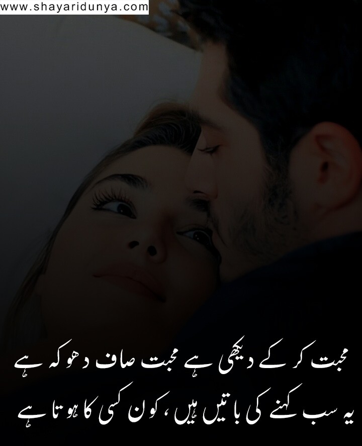 Top 10 Heart Touching Love Poetry In Urdu,love poetry in urdu 2 lines,most romantic love poetry in urdu,romantic love poetry,love poetry in urdu text,romantic urdu poetry in english,love poetry in urdu text,