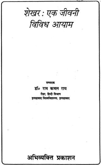 Shekhar-Ek-Jeevani-Vividh-Aayam-Hindi-Book-PDF