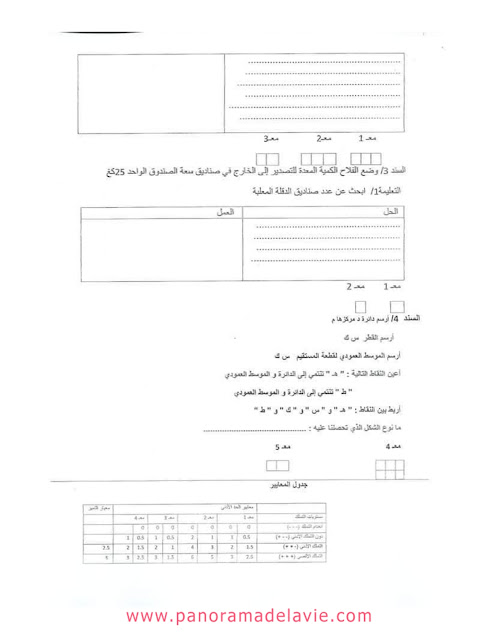 امتحنات كل المواد السنة الخامسة الثلاثي الاول