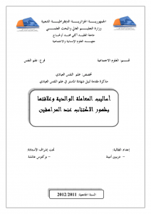 اساليب المعاملة الواليدية و علاقتها بالاكتئاب عند المراهقين pdf