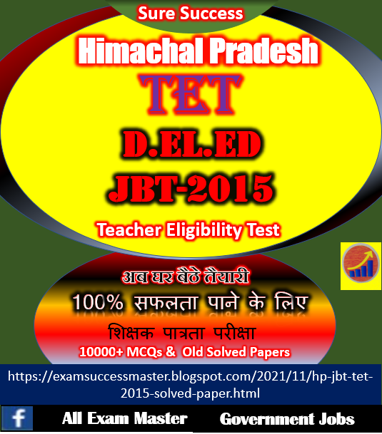 Himachal Pradesh TET (D.El.ED)-JBT-2015 Solved Paper