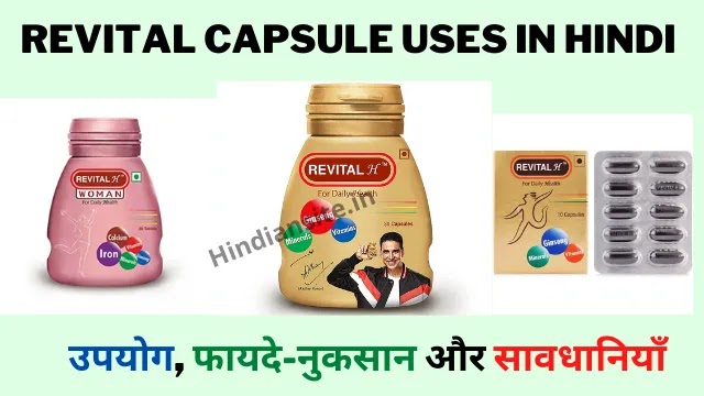 Revital Capsule Uses in Hindi