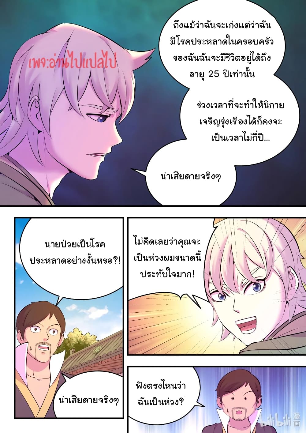 King of Spirit Beast - หน้า 20