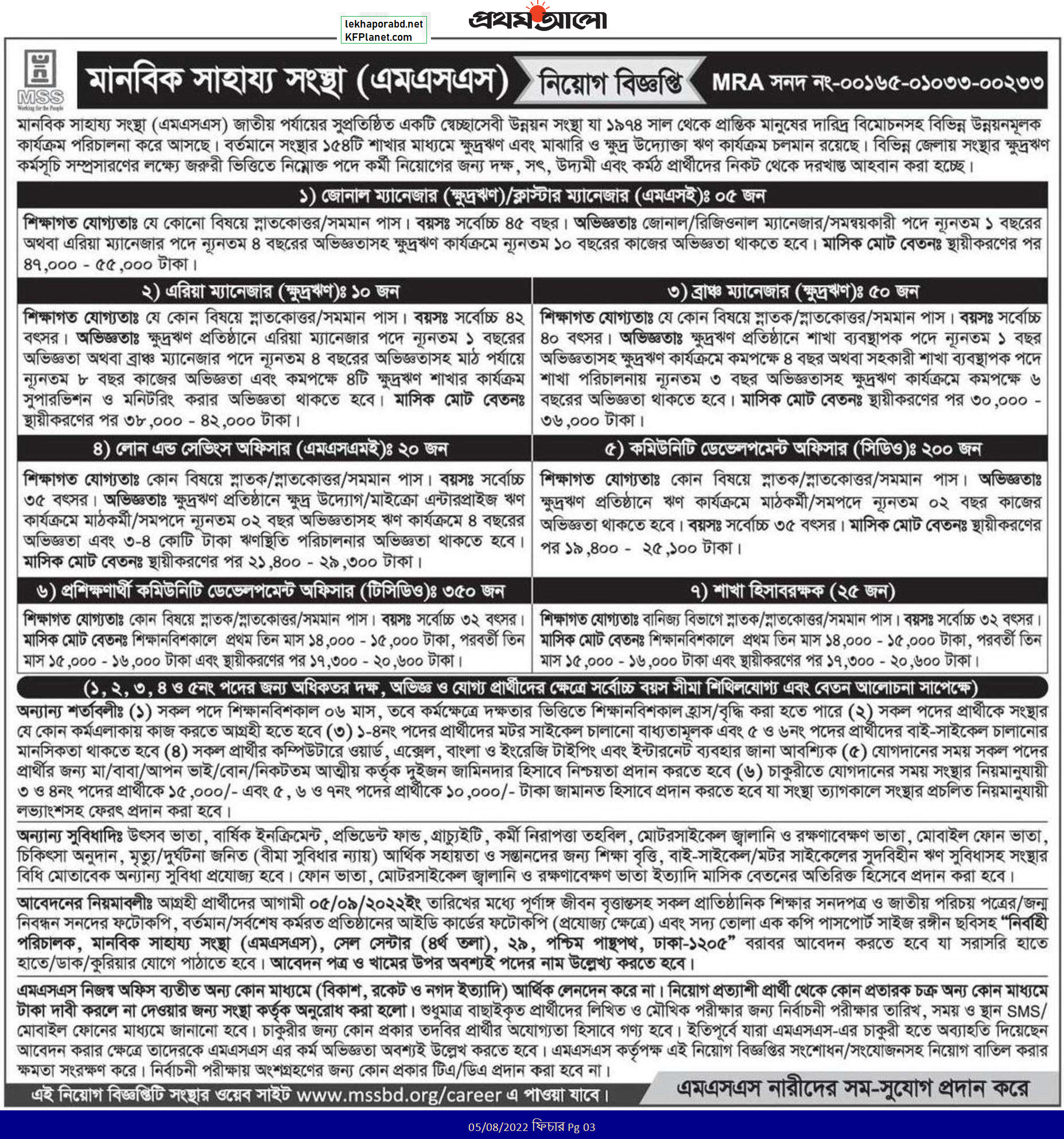 NGO JOBS 2022 - এনজিও নিয়োগ বিজ্ঞপ্তি ২০২২ - বেসরকারি চাকরির খবর ২০২২ -NGO JOBS 2023 - এনজিও নিয়োগ বিজ্ঞপ্তি ২০২৩ - বেসরকারি চাকরির খবর ২০২৩