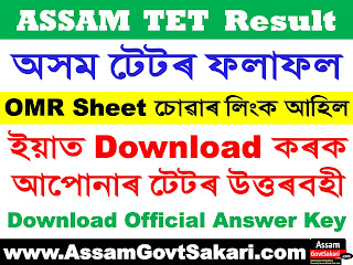 Assam TET 2021 Official Answer Key