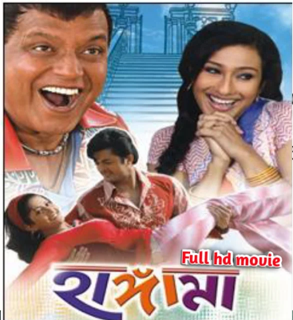 .হাঙ্গামা. বাংলা ফুল মুভি মিঠুন চক্রবর্তী । .Hungama. Bangla Full Hd Movie Watch OnlineOnline