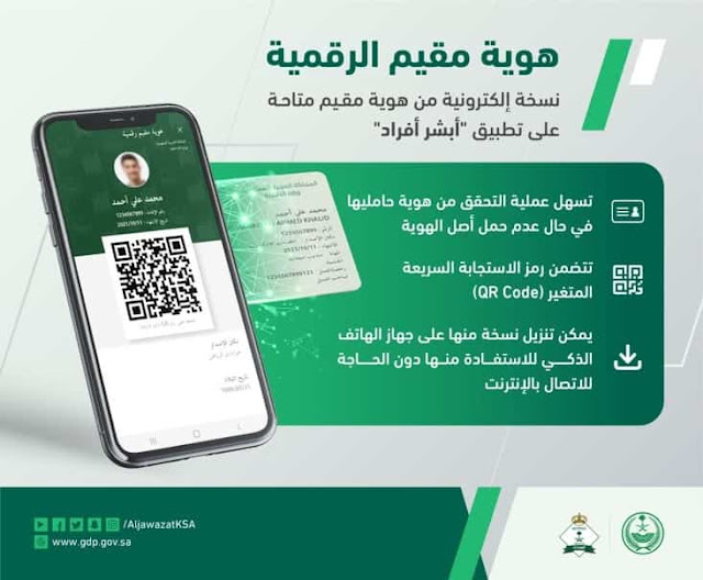 Jawazat identifies 3 advantages of Digital Iqama available on Absher Individuals - Saudi-Expatriates.com