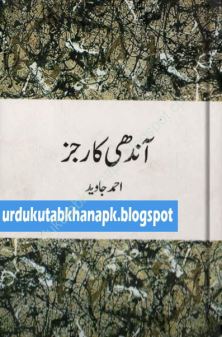 Andhi Ka Rajz Urdu Poery by Ahmad javaid