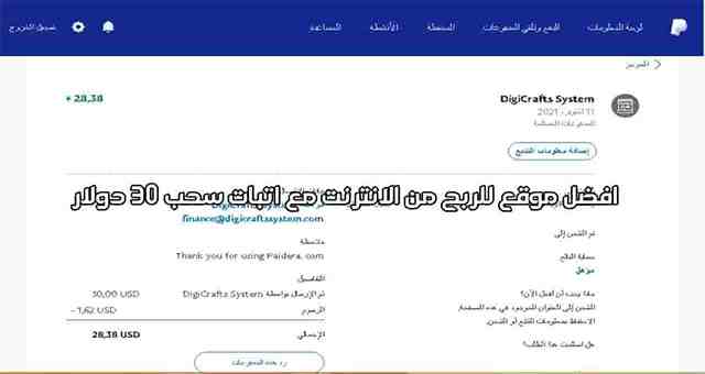 افضل موقع للربح من الانترنت مع اتبات سحب 30 دولار.