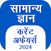  09 May 2024 Current Affairs in English & Hindi